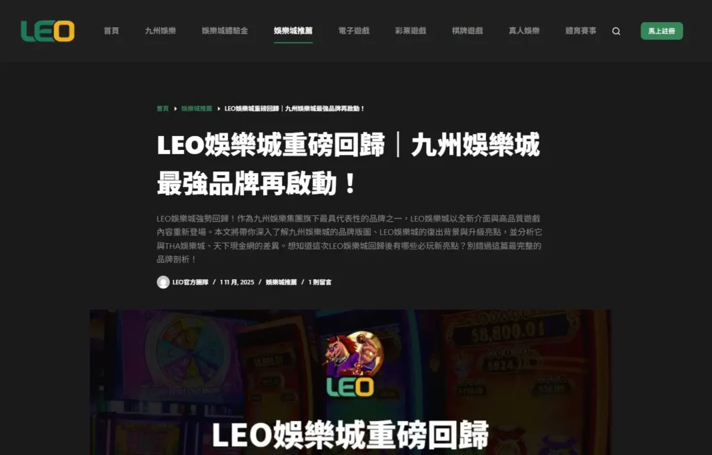 九州娛樂城回歸假消息澄清